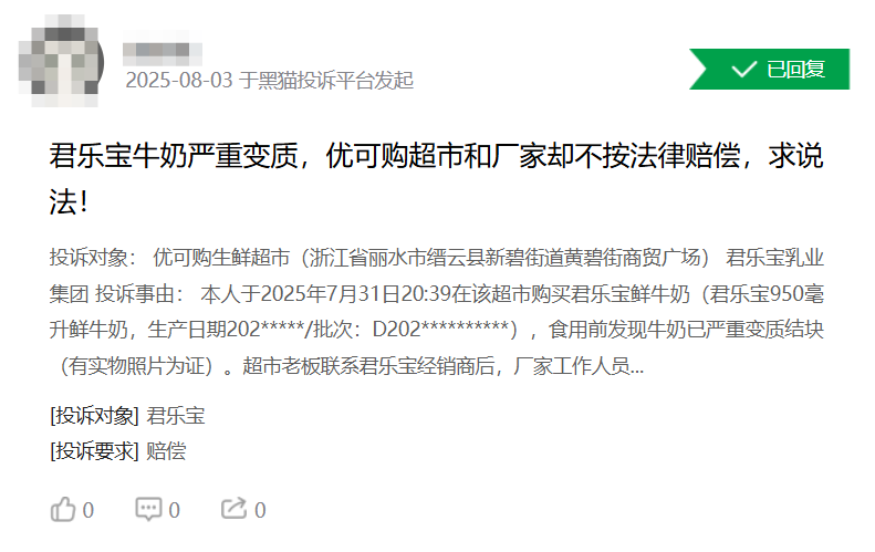 君乐宝鲜牛奶变质投诉：厂家仅赔200元，消费者诉求1000元赔偿