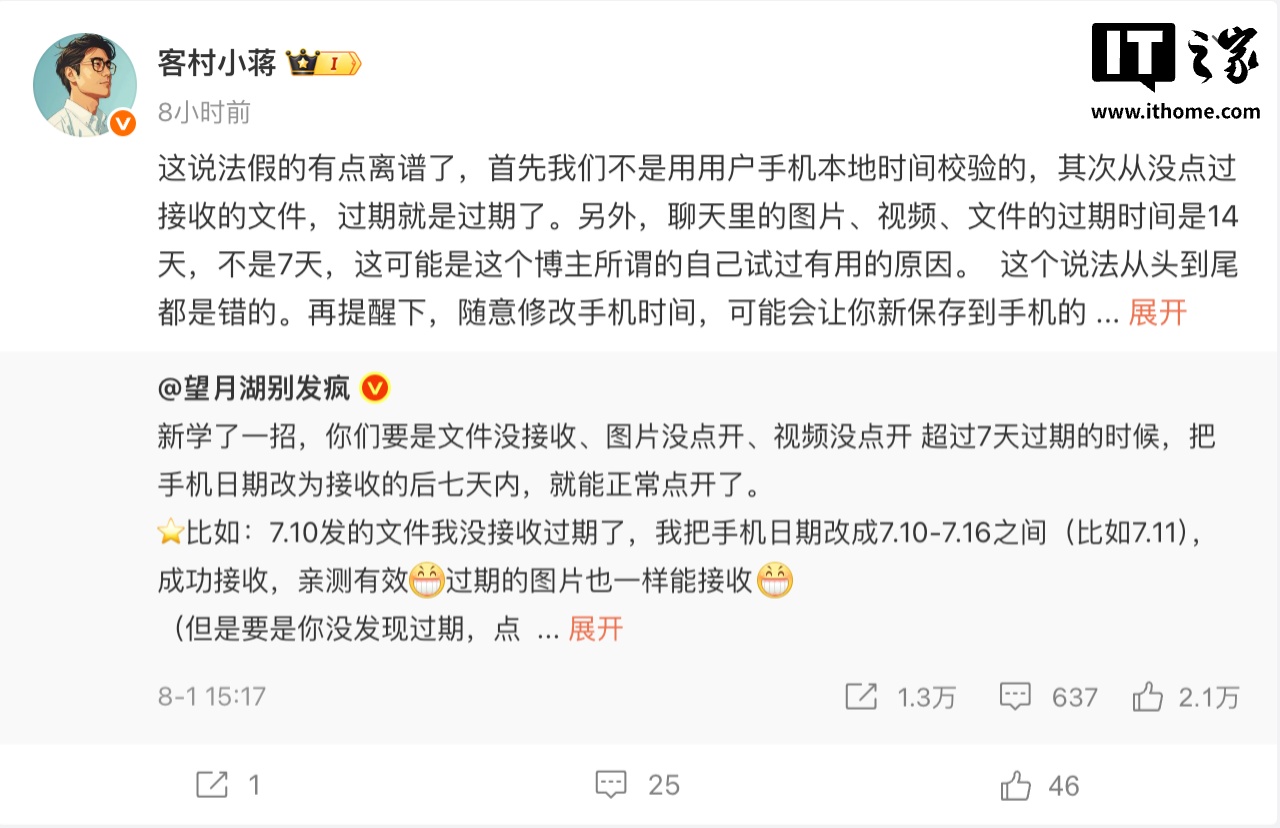 微信员工回应“更改手机日期以恢复过期的文件