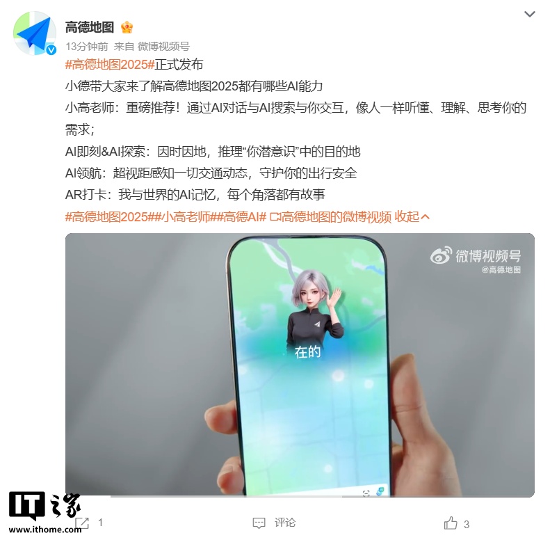 高德地图小高老师功能界面