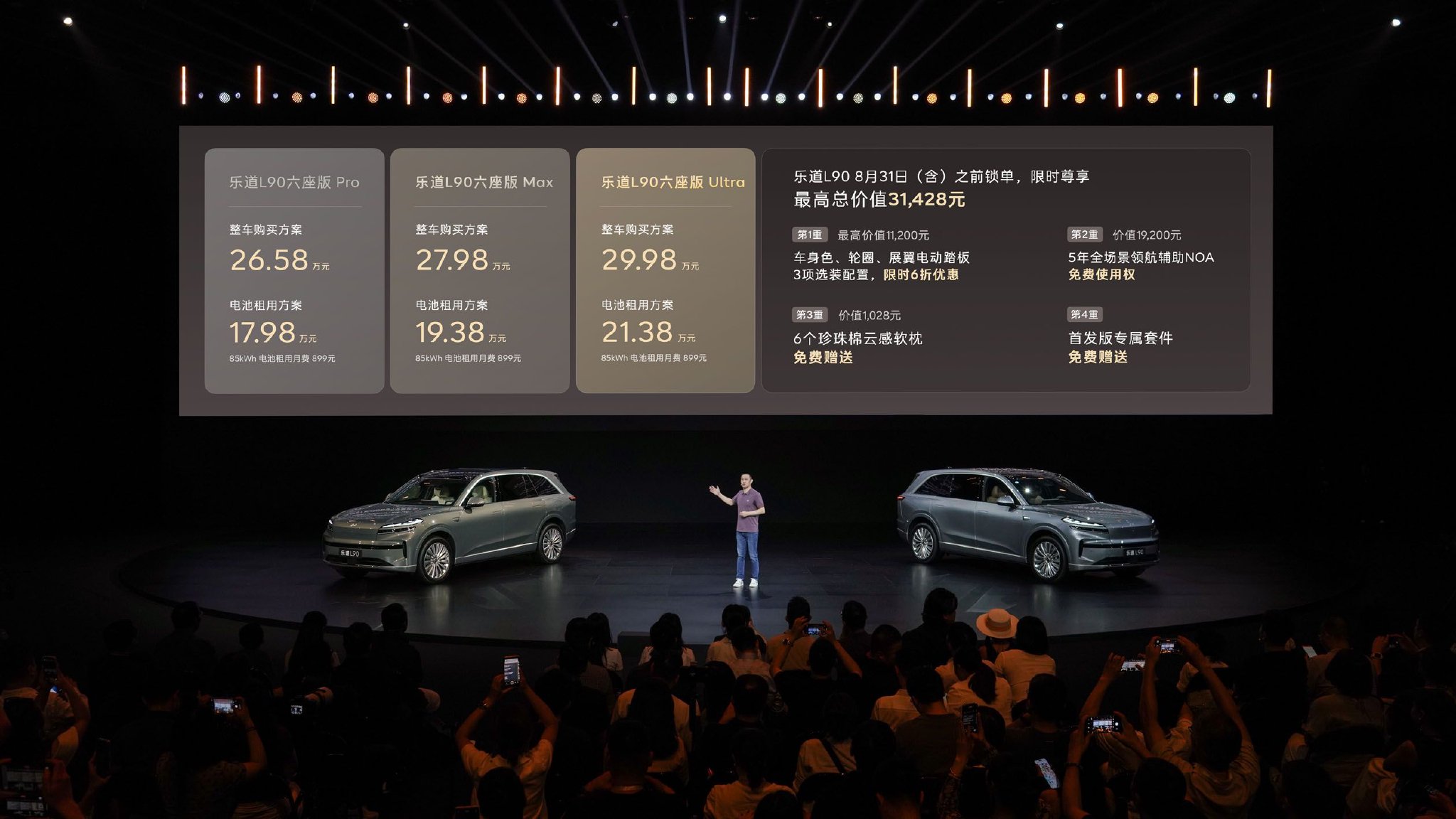 图为乐道L90上市发布会现场。（企业供图）