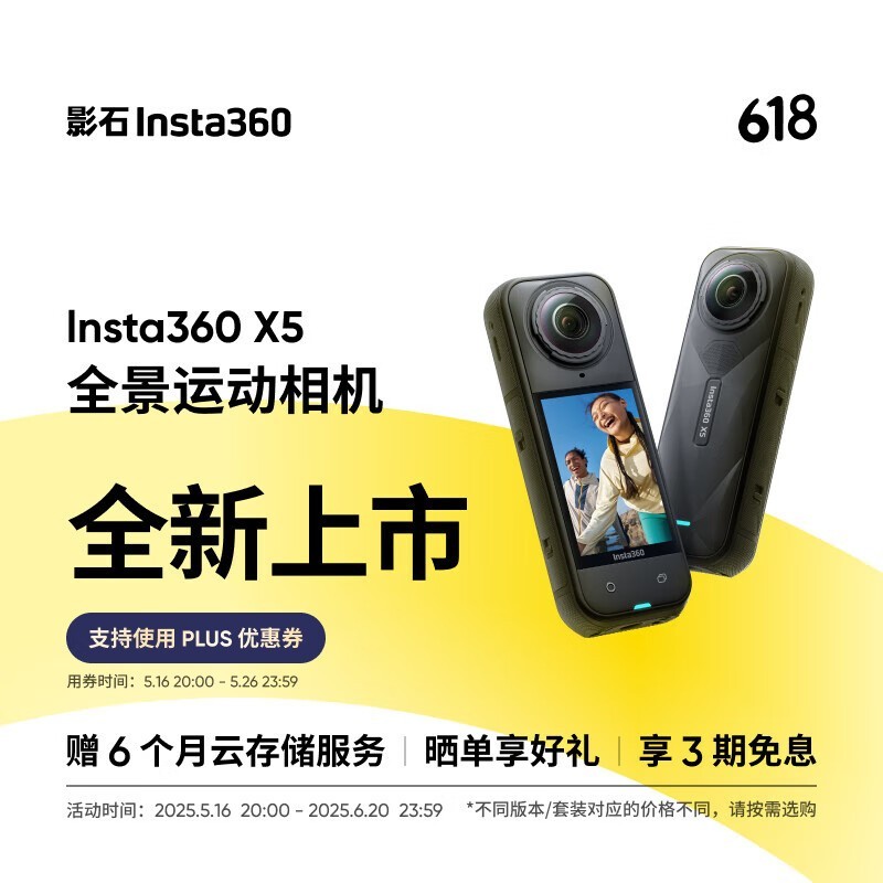 Insta360 X5运动相机黑色版京东优惠价3198元