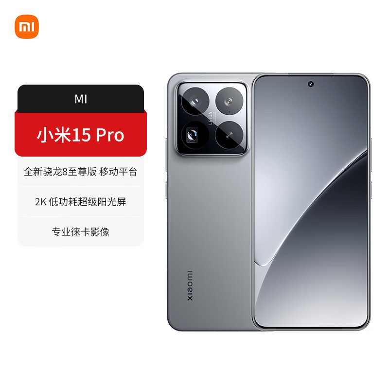 小米15 Pro旗舰5G手机京东优惠价3899元