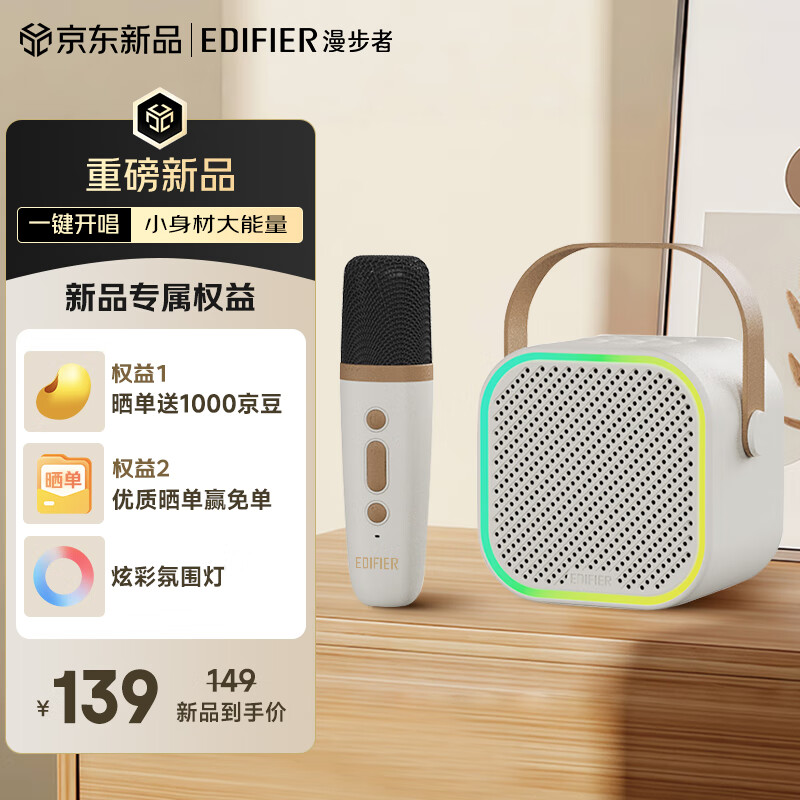 139 元起漫步者推出 Q1C 蓝牙音箱：一键消原唱、蓝牙 5.4 续航 9 小时