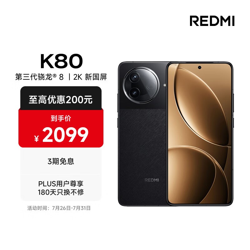 红米K80 5G手机限时优惠