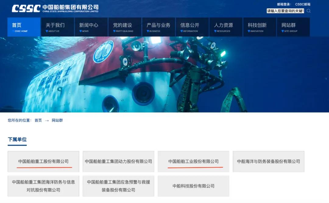 截图来源：中船集团网站