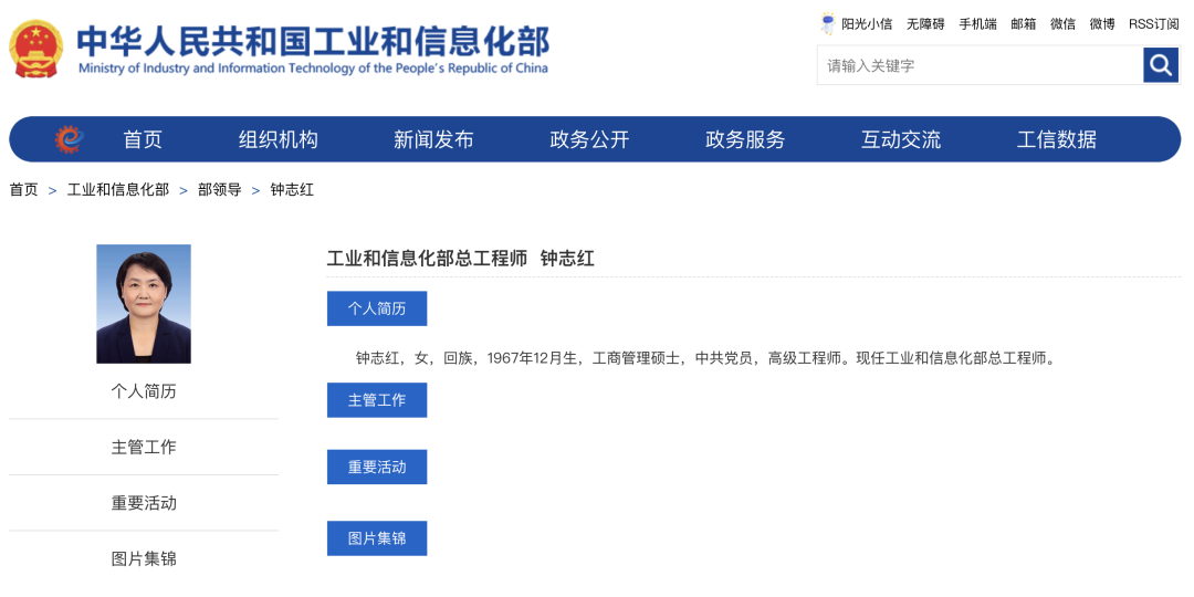 中东担任工业和信息技术部的首席工程师