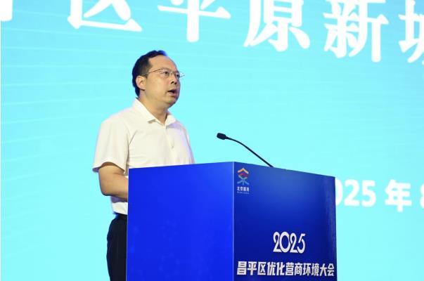 图为北京市昌平区发展和改革委员会党组书记、主任蒋玮在大会上发言