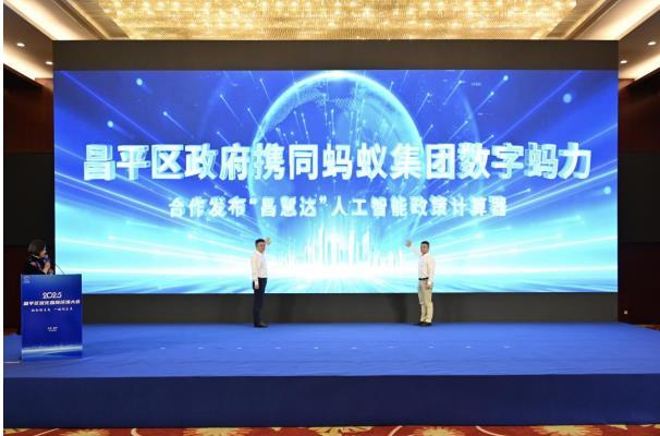 图为“昌慧达”人工智能政策计算器发布现场