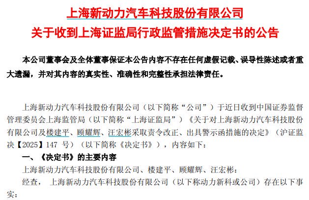 动力新科公告截图