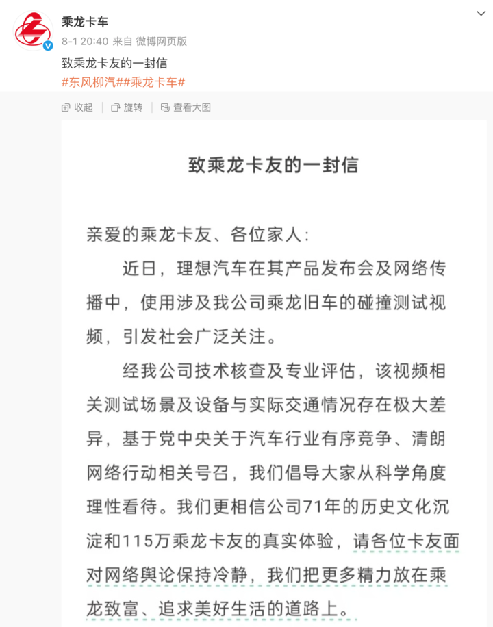 但号召冷静归冷静，乘龙汽车也还是做了几张海报暗示了一下理想。