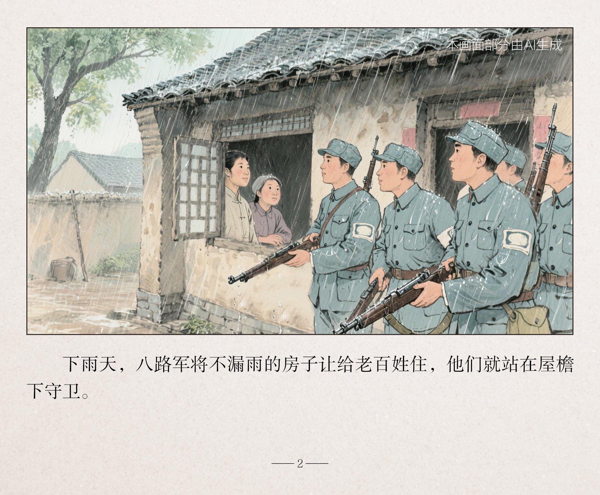 连环画·我家住过八路军②