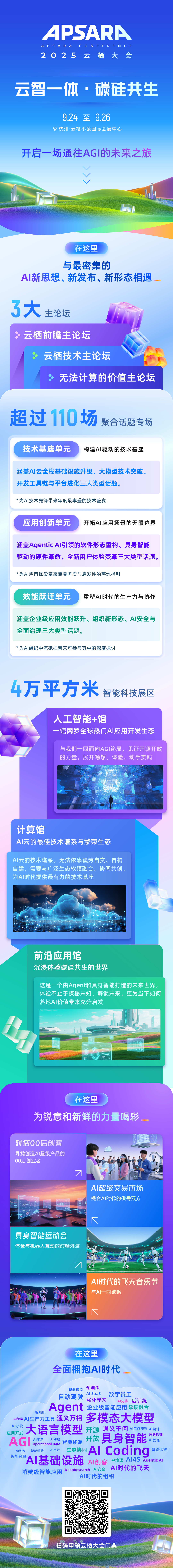 阿里云宣布 2025 云栖大会 9 月 24-26 日在杭州举行，含 AI 超级交易市场、具身智能运动会、飞天音乐节等