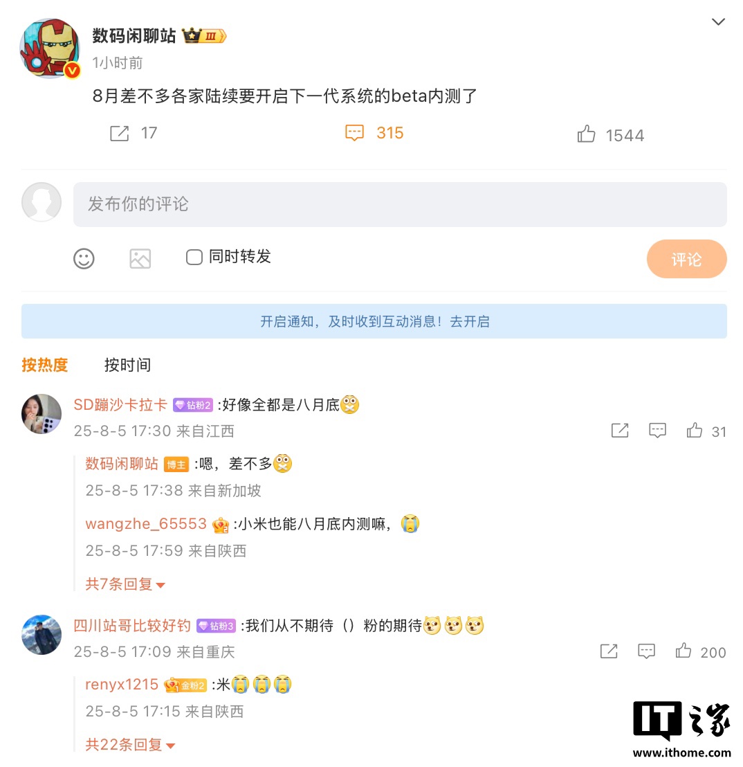 消息称本月多家厂商将开启新系统 Beta 内测，小米澎湃 HyperOS 3 等有望到来