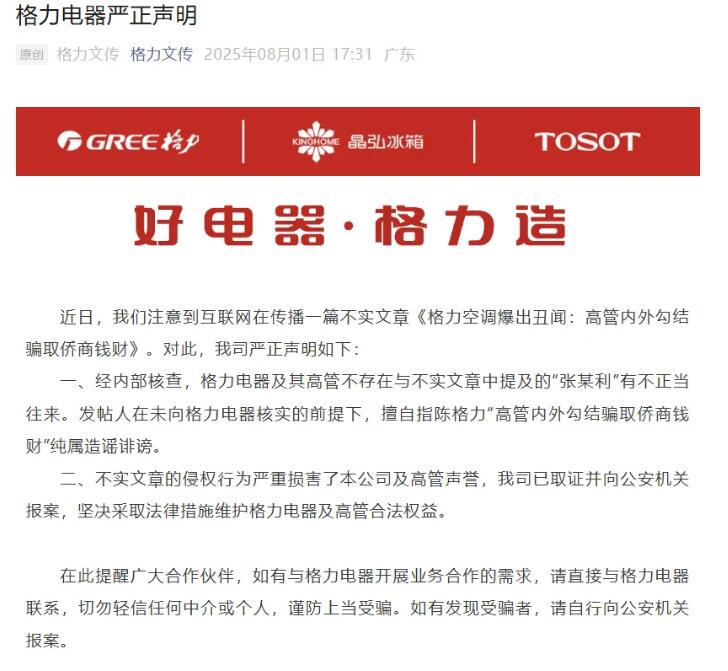 微信公众号“格力文传”截图