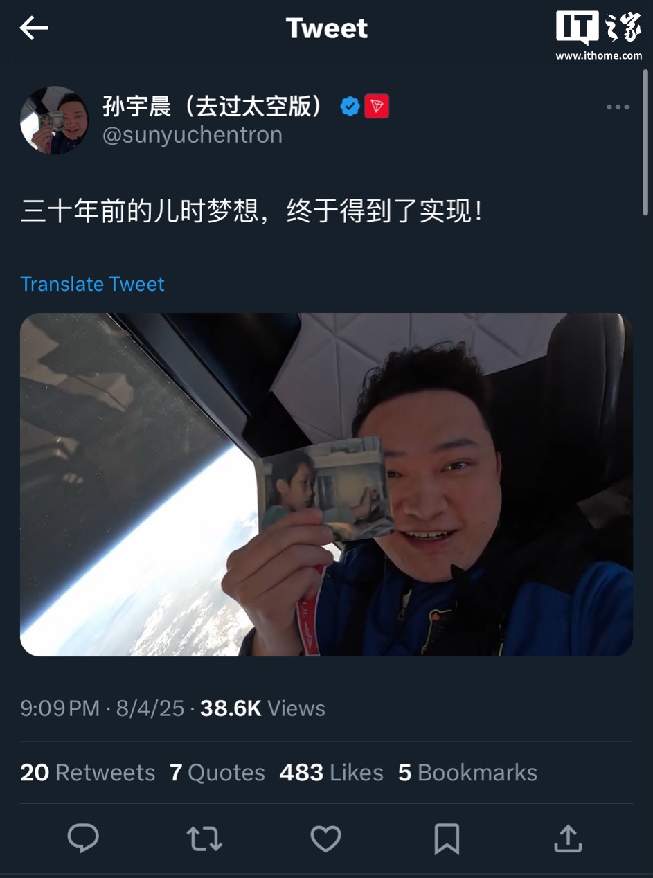 最年轻华人太空人：波场联合创始人孙宇晨完成亚轨道太空飞行