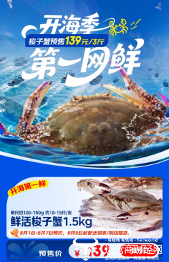 从产地到厨房最快16小时 来京东七鲜“赶海”尝立秋的第一口鲜活梭子蟹