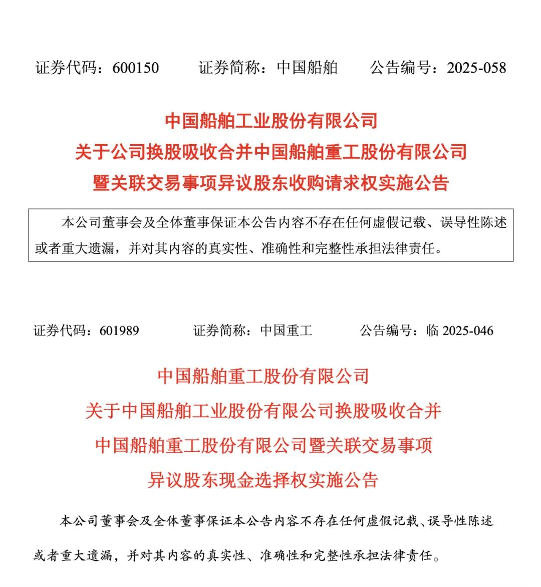 两家公司的公告截图