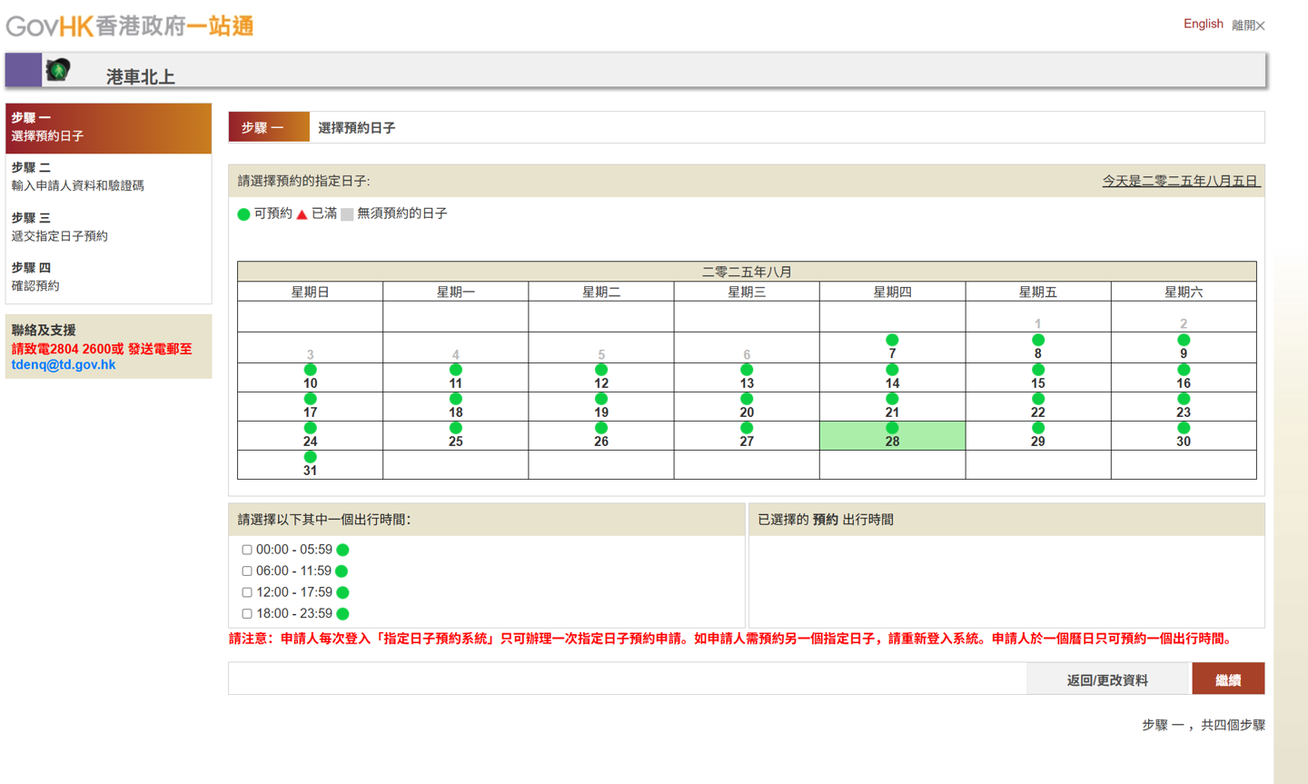 ▲ 现行的“港车北上”预约网页
