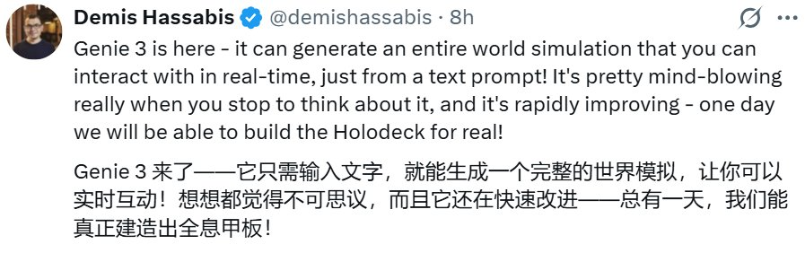 DeepMind CEO、诺奖得主 Demis Hassabis 的推文