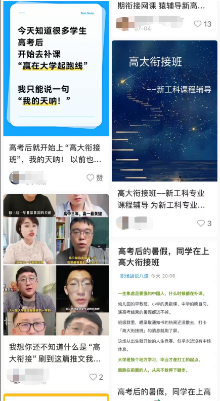 ▲“高大衔接班”在社交平台引发热议。图/社交平台截图