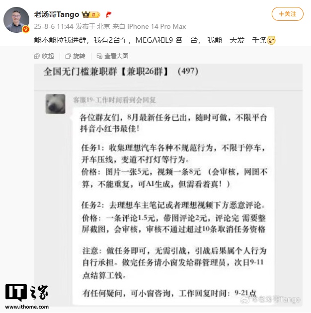 IT之家注意到，截图显示该水军兼职群中有两个任务：