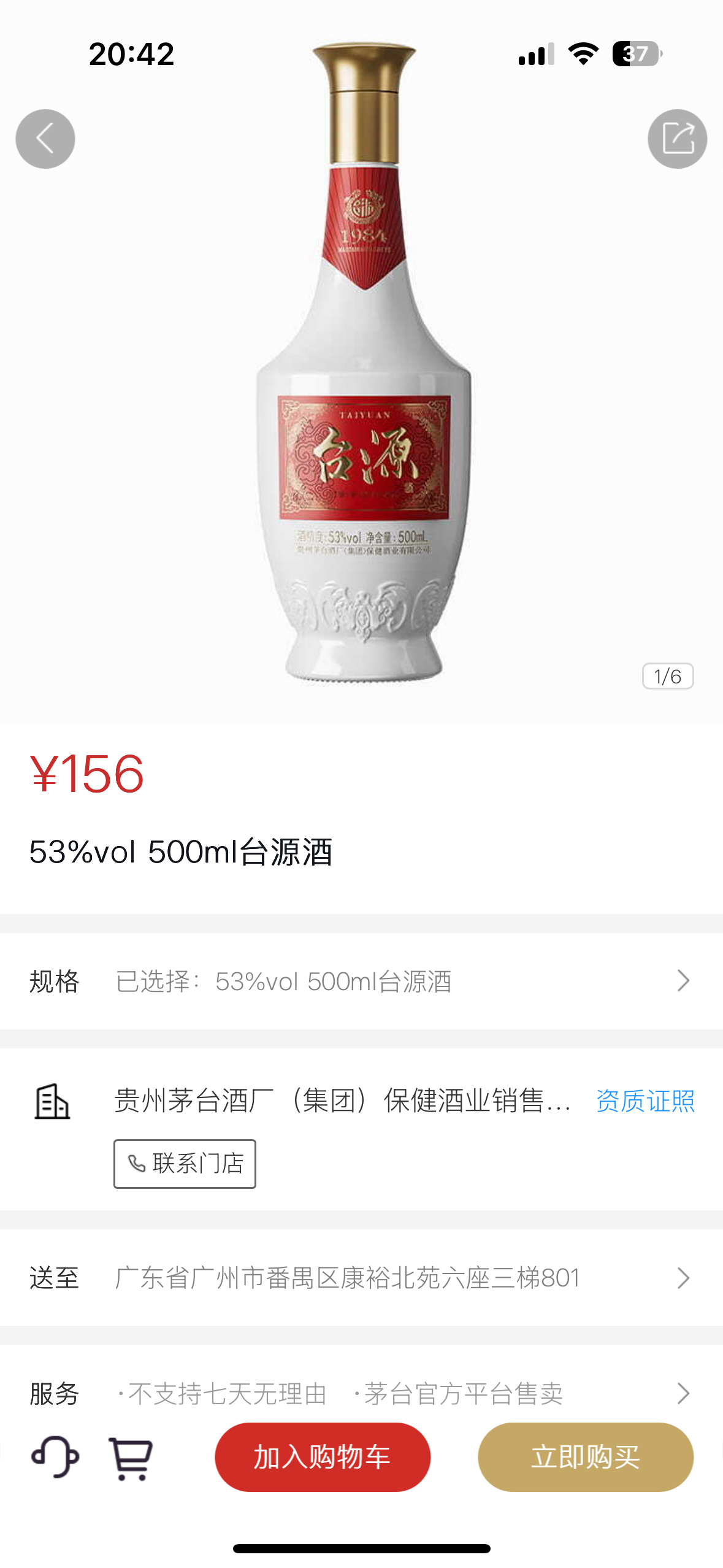 图源：i茅台