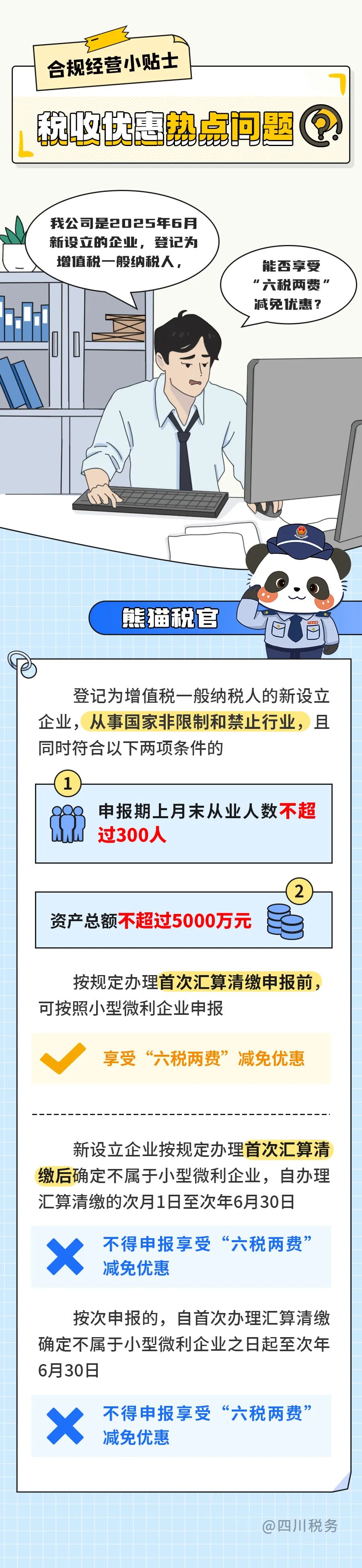 来      源：四川税务