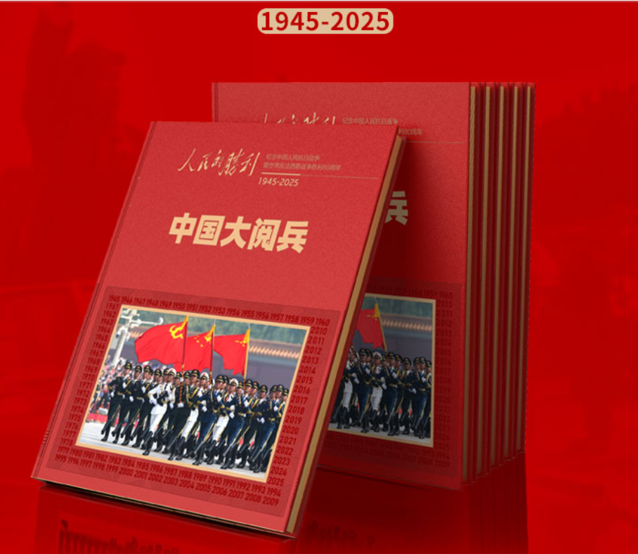 人民的胜利：中国大阅兵》：珍藏历史，致敬英雄