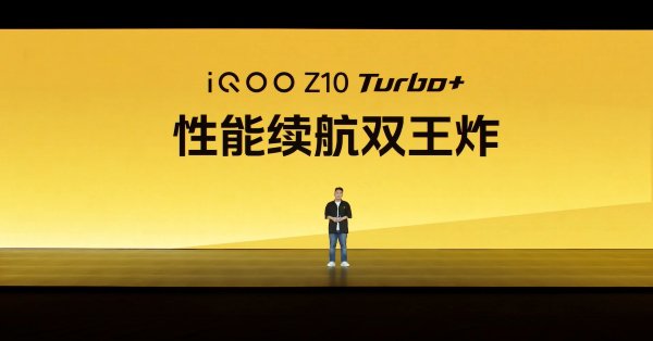 性能续航双王炸！iQOO Z10 Turbo+ 2199元起正式发布