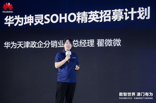     （图：华为天津政企分销业务总司理翟微微）