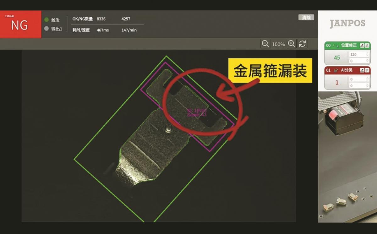 聚华光学工业AI智能相机能精准识别产品的瑕疵。