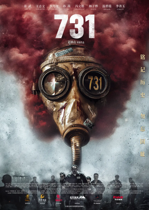 电影《731》9月18日上映 想看人数已突破400万