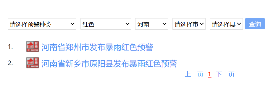 预警升级!郑州、新乡等地发布暴雨红色预警