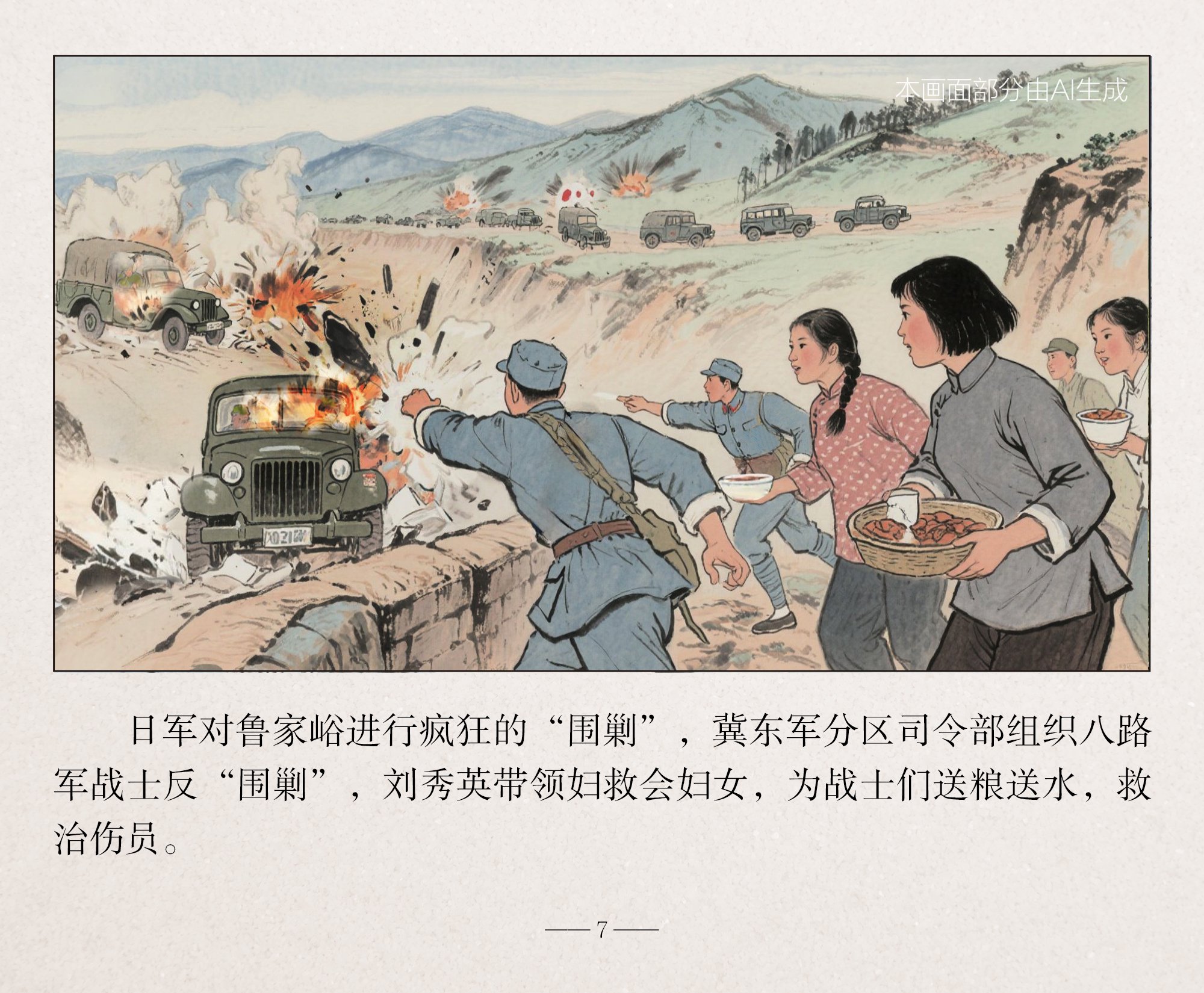 连环画·我家住过八路军④