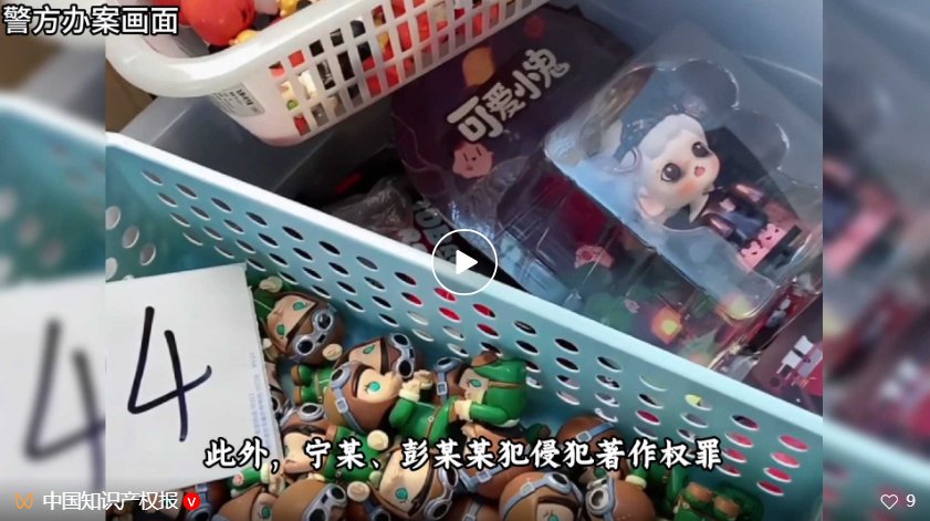 制售假冒泡泡玛特手办，主犯获刑4年！