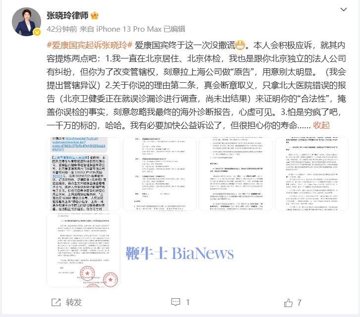 张晓玲律师回应被爱康国宾在上海起诉索赔1000万！