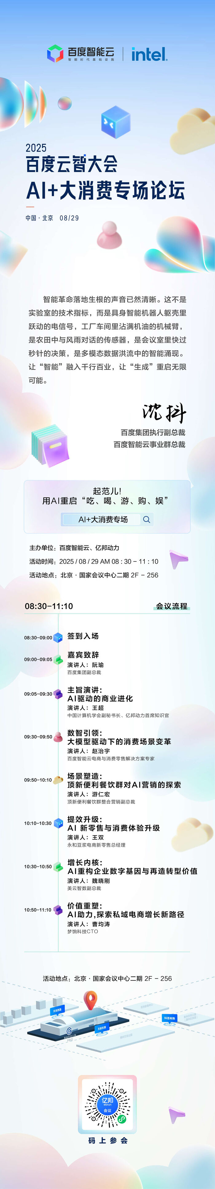 AI Insper重塑了消费行业，Baidu Cloud Intelligence会议
