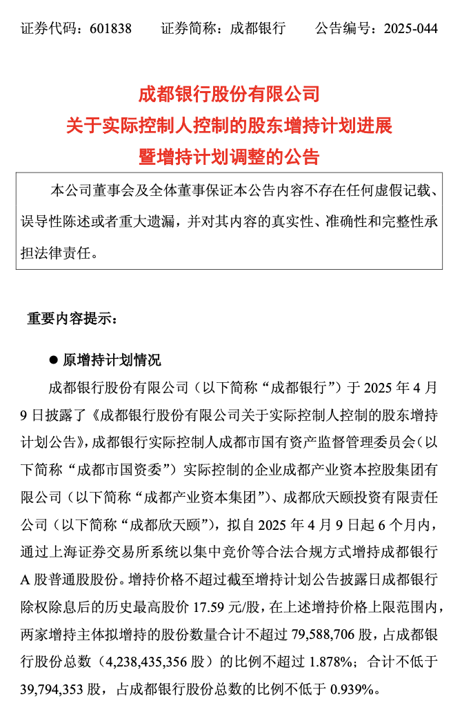 成都银行的股东的股东将得到维修，价格限额将