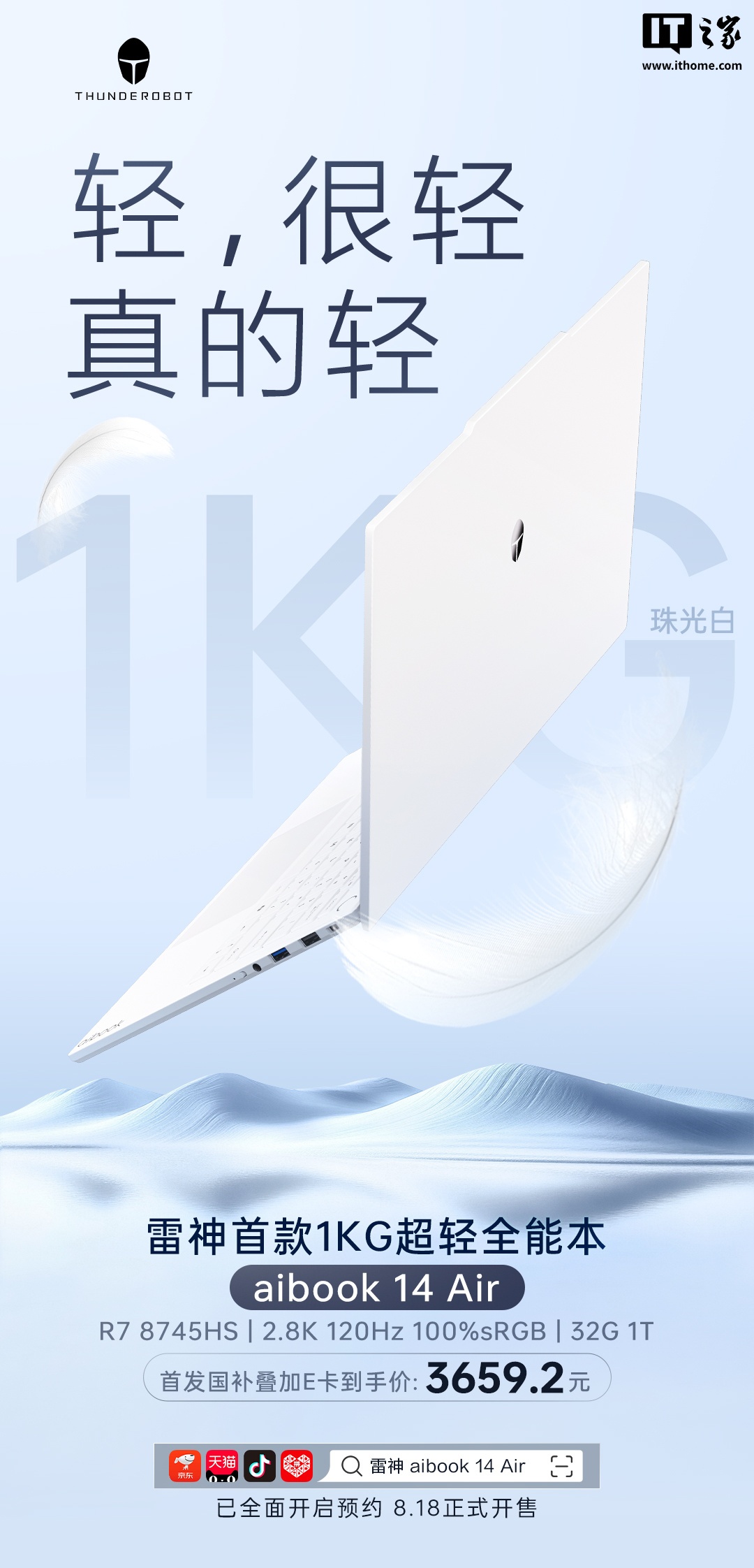 京东雷神 aibook 14Air 笔记本电脑R7 8745HS | 2.8K 屏 | 32G+1T4699 元直达链接