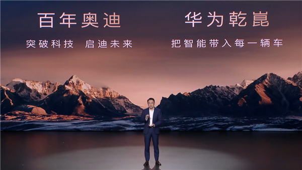 一汽奥迪+华为乾崑深度相助|图片来源:一汽奥迪