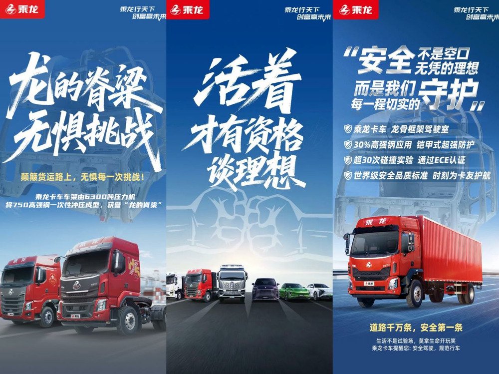 图源：乘龙卡车微信公众号