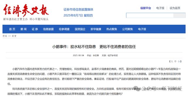 图片来源：经济参考报