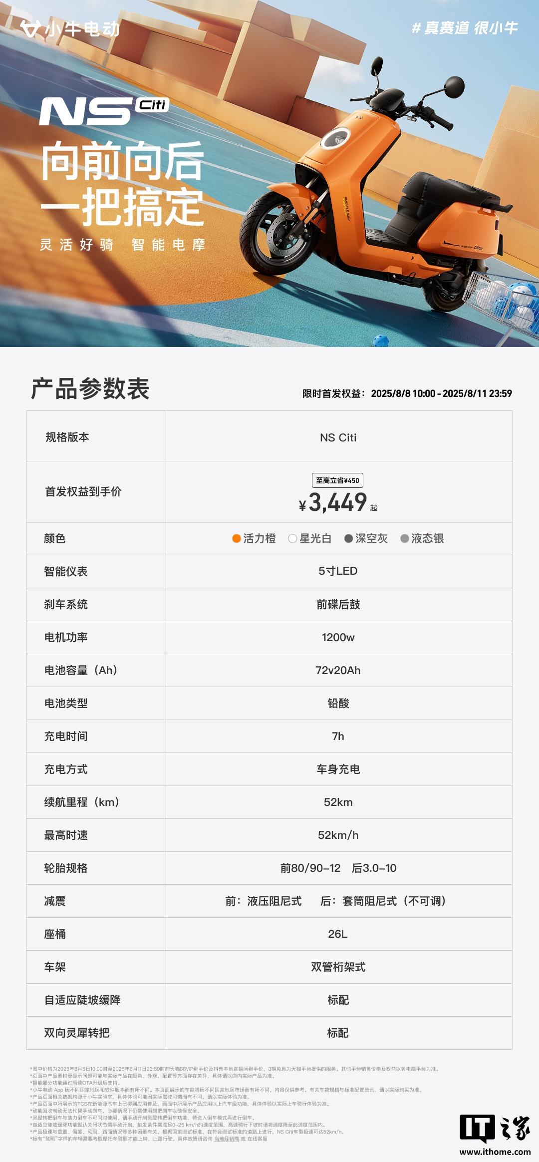 京东小牛 NS Citi 电动摩托车3449 元起直达链接