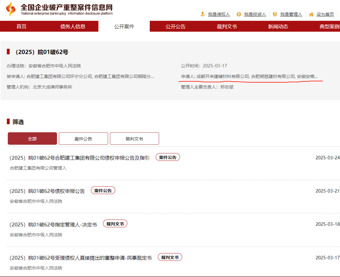 突发！合肥建工：员工就地解散
