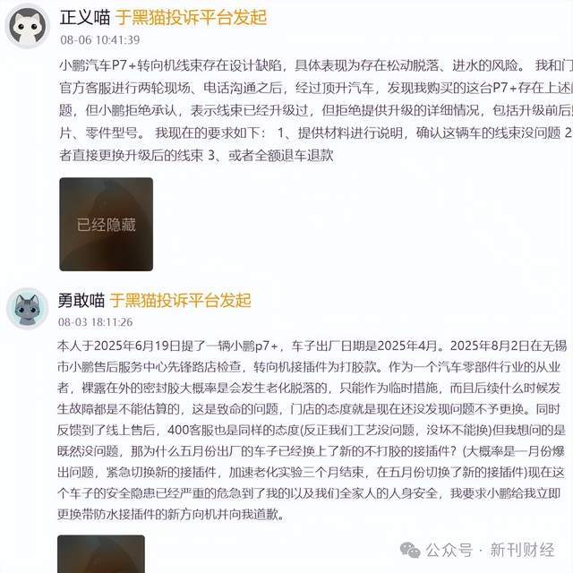 图片来源：黑猫投诉平台