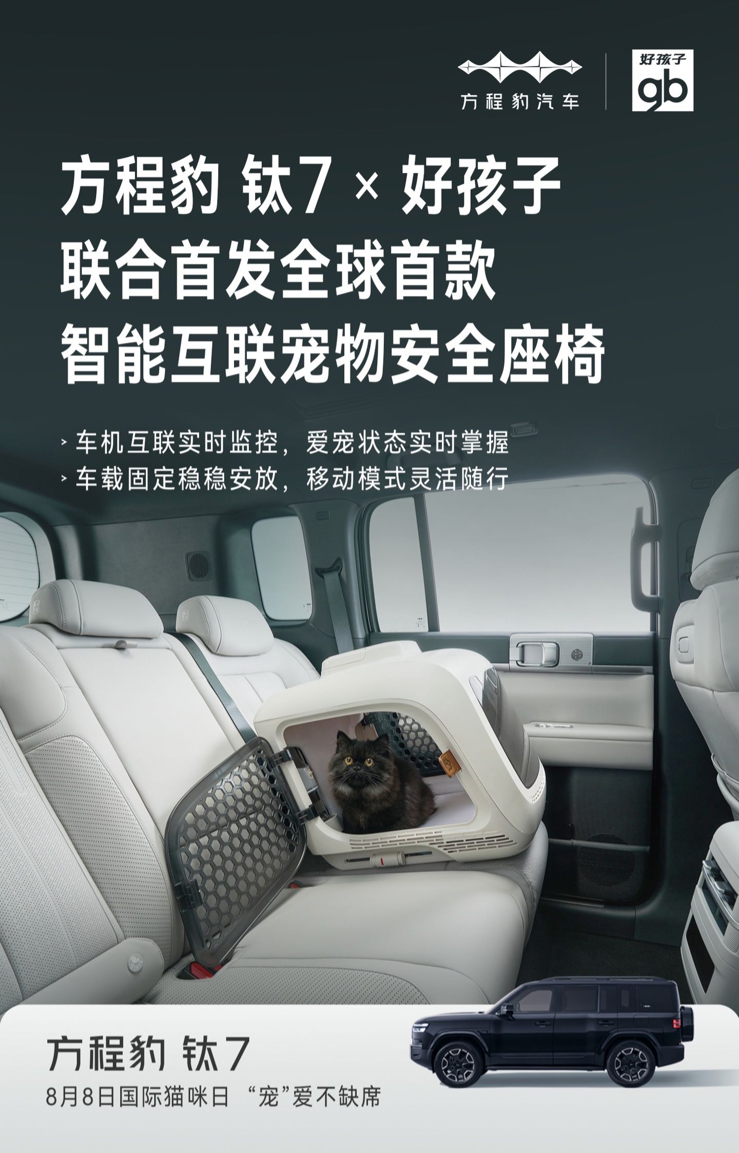 官方尚未公布这款座椅的具体售价信息。海报显示，其支持车机互联实时监控，可以掌控宠物的状态；同时还可稳定固定在车内。