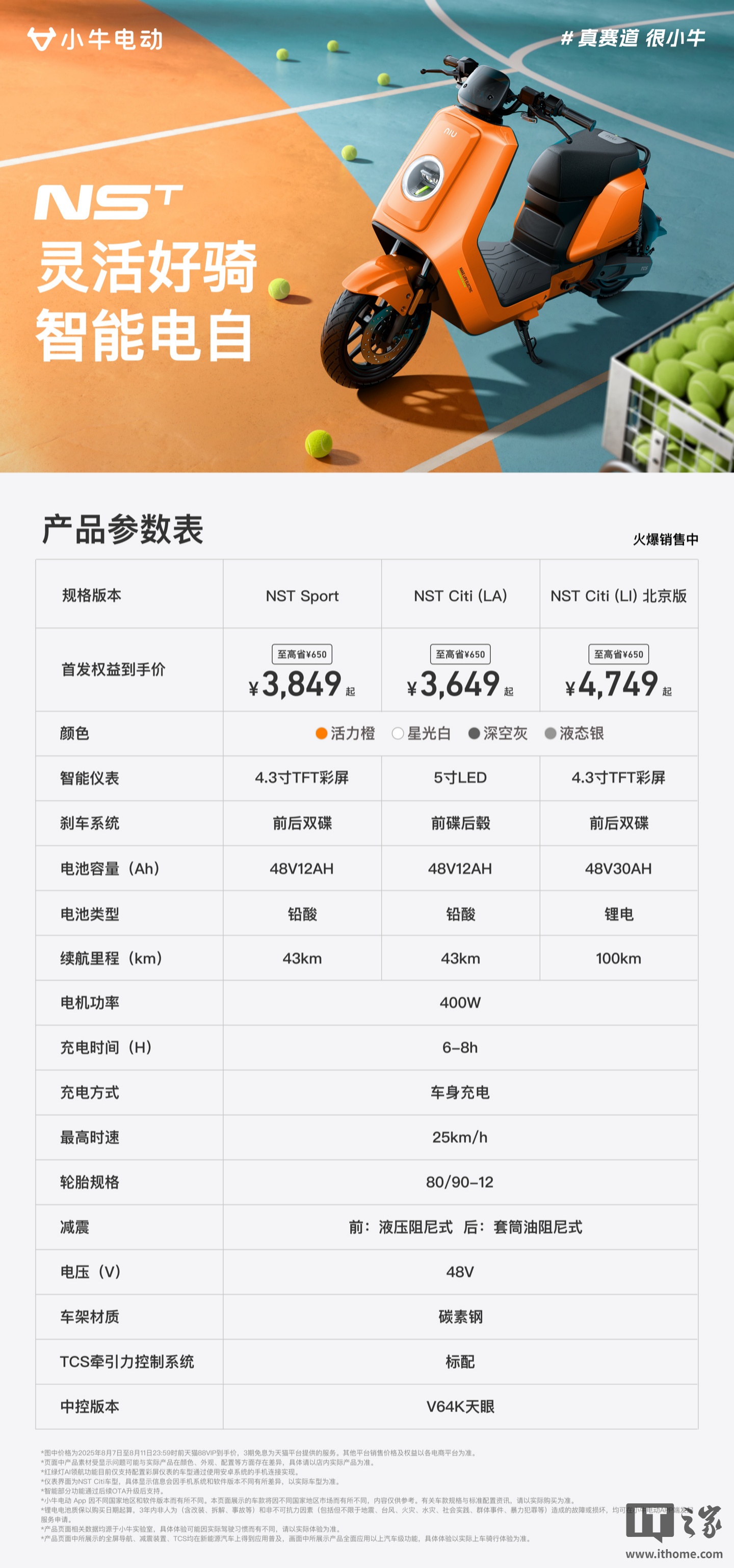 京东小牛电动 NST 系列电动自行车3649 元起直达链接