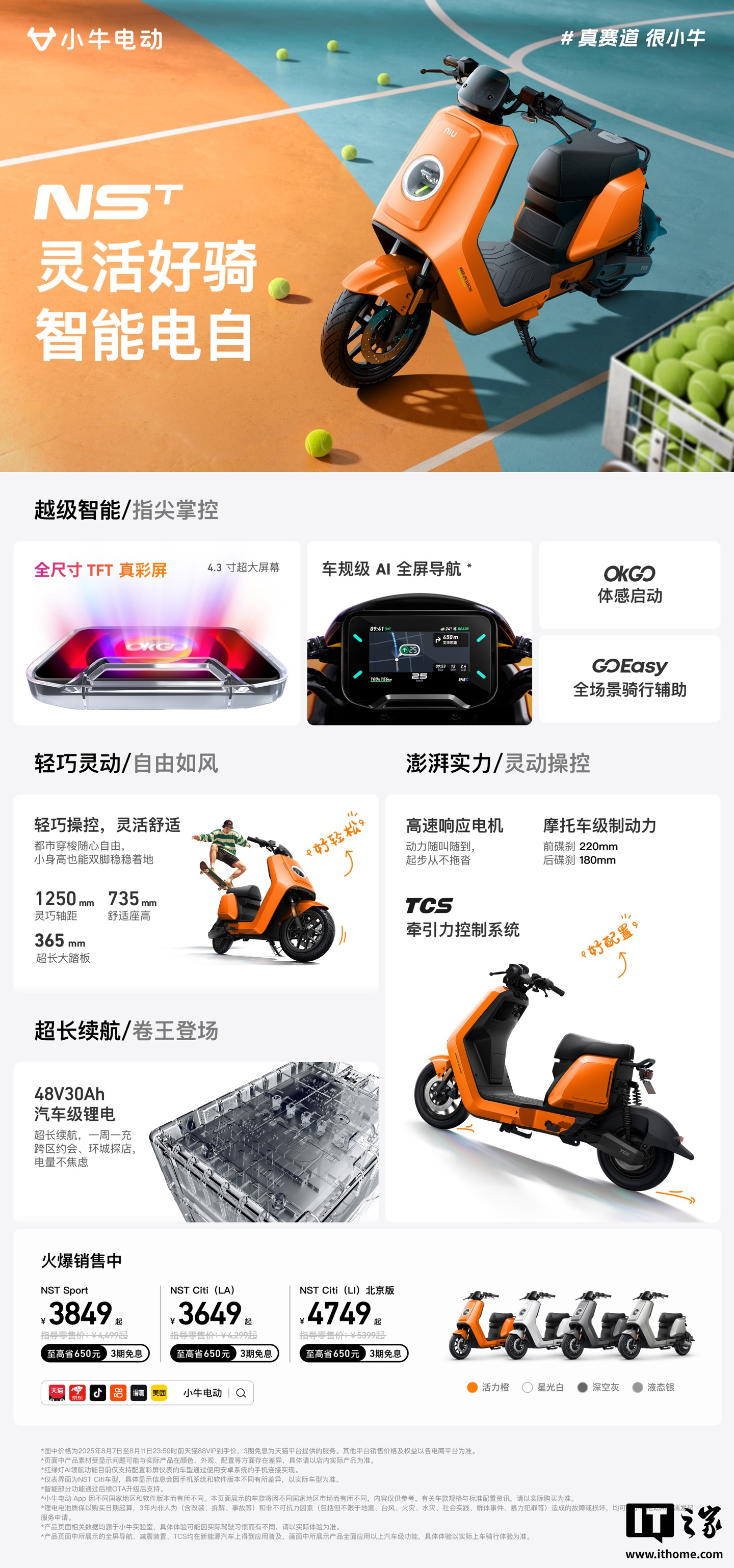 京东小牛电动 NST 系列电动自行车3649 元起直达链接