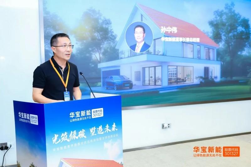 图：华宝新能董事长兼总经理孙中伟先生现场致辞