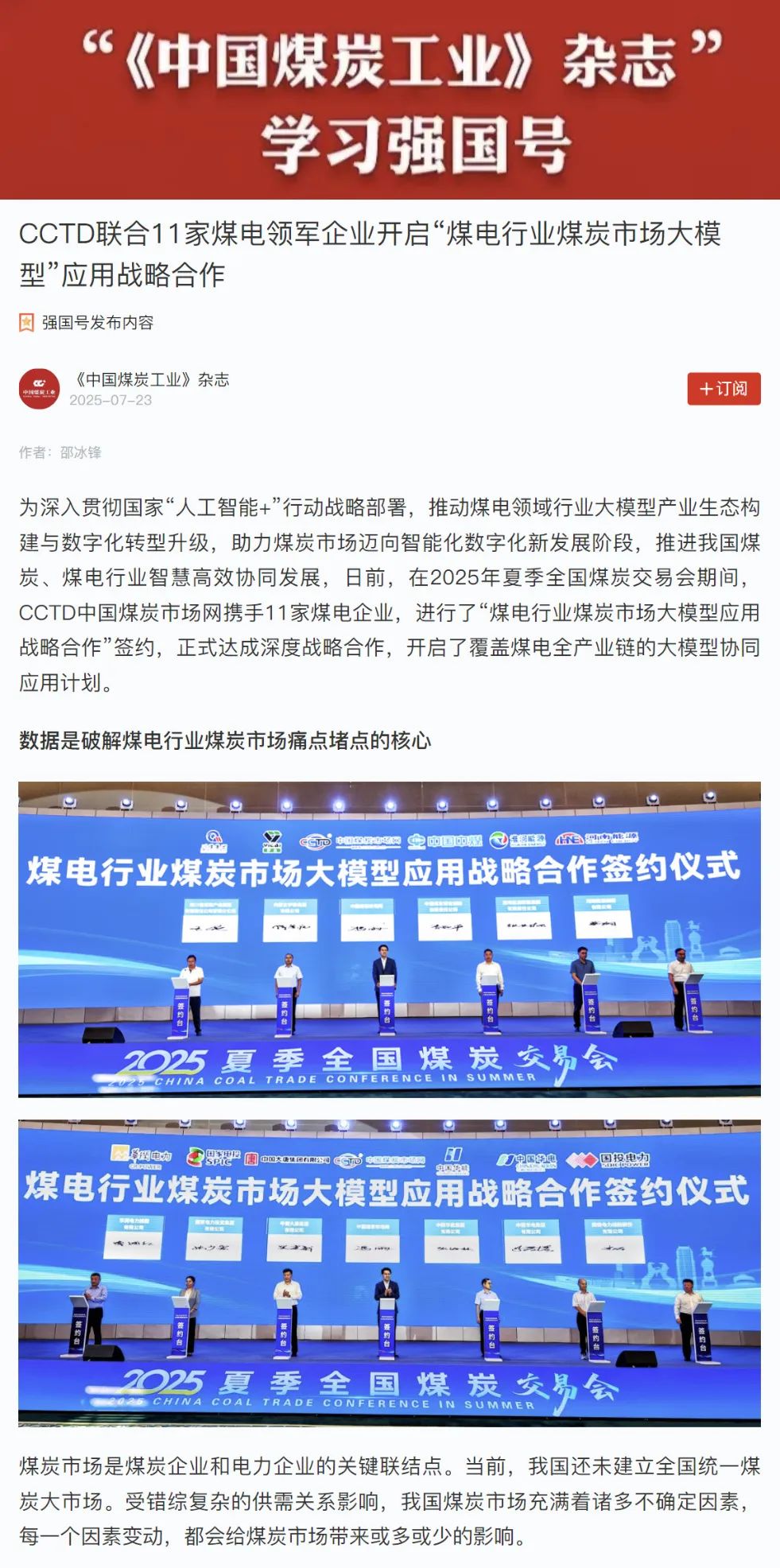 CCTD联合11家煤电领军企业开启“煤电行业煤炭市场大模型”应用战略合作|煤电_新浪财经_新浪网